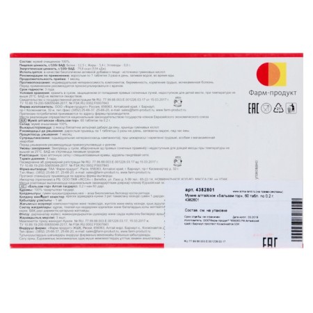 Altai mummy "Balm Gore", 60 table. in 0.2 g.-2