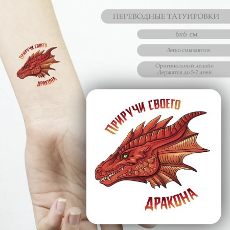 Tattoo on the body color "Turn your dragon" 6x6 cm