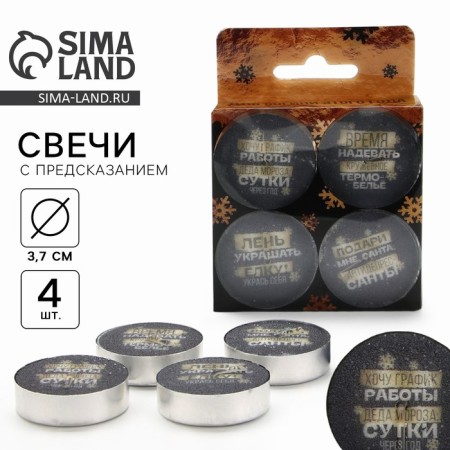 Tea New Year's candles "for the goddess", without aroma, set of 4 pcs, diam. 3.7 cm