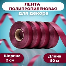 Polypropylene tape 