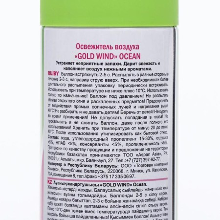 Air Luhase "Gold Wind" 2 in 1 ocean, 300 ml-2