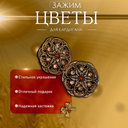 Cardigan clamp "Flowers", brown color in black gold