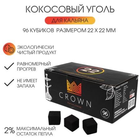Coal for hookah Crown, 96 cubes, cube 2.2 x 2.2 cm