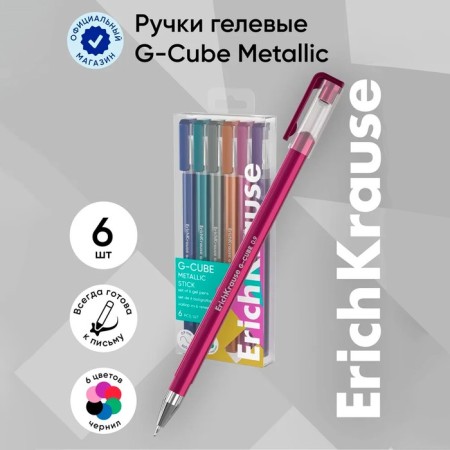 A set of gel pens 6 colors Erichkrause "G-Cube Stick Metallic" needle node 1.0 mm, metallic mix-9