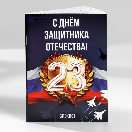 Set of notebooks A6, 32 sheets on a paper clip 8 pcs. “From February 23. Mail"-21