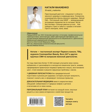 Resource for a strong girl: step-by-step detox plan for every season. Makienko N.-1