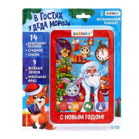 Tablet "Visiting Santa Claus", sound-2