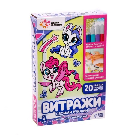 Set for creativity “Color stained -glass windows. Pony ", 20 pcs. In the set-3