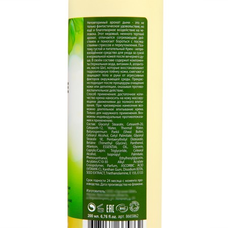 Body cream Maslo Maslyanoe Nutritional treats/melon, for dry skin, 200 ml-1