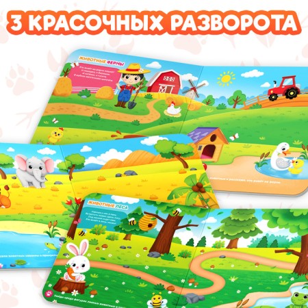 Magnetic book-toy "Animal World", 8 p.-3