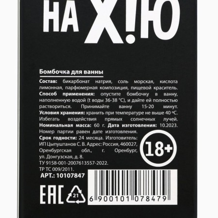 Bombing for the bath "FORMED", 60 g, vanilla aroma, 18+, pure happiness-6