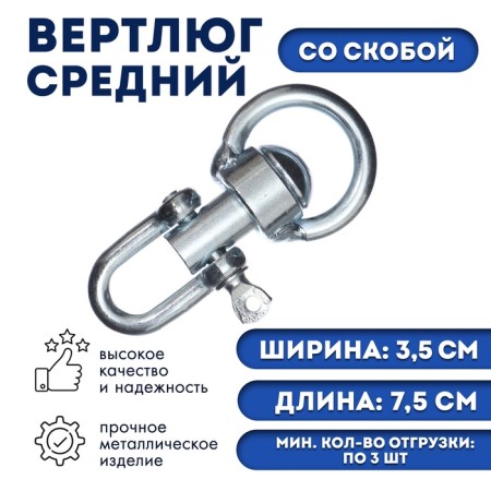 Swerting with a bracket, medium (length-7.5 cm, width-3.5 cm)-1