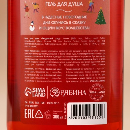 Ural LAB Winter Malody Gel Soul Gel, aroma apple mulled wine, 300 ml-3