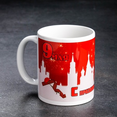 Sublimation mug "Happy Victory" May 9, with application-1