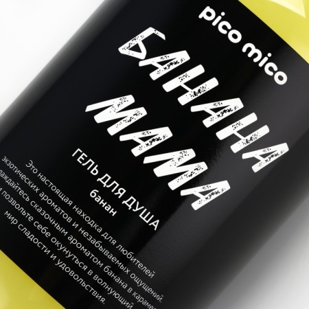 Гель для душа «Банана мама», 500 мл, аромат банана, PICO MIСO-3