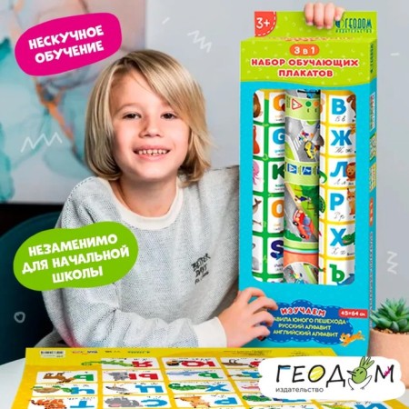 A set of training posters "ABC, English alphabet, rules of young pedestrian", 3 in 1-3