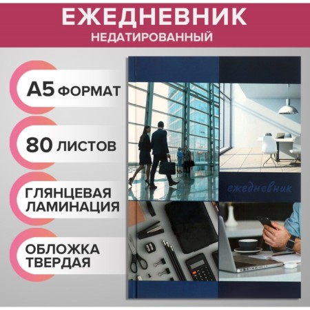 Delivery of a low -up a5, 80 sheets, hard cover, glossy lamination, "office attributes. Collage", OFSET block
