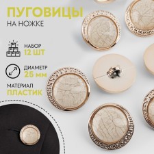 Set of decorative buttons, d = 25 mm, 12 pcs, pearly white color