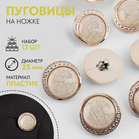 Set of decorative buttons, d = 25 mm, 12 pcs, pearly white color