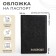 Cover for passport, black color