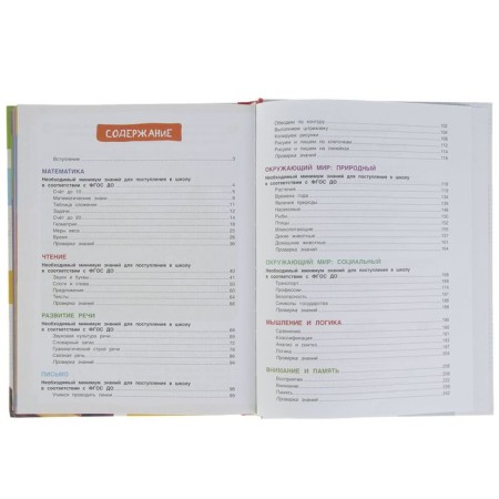 Big Encyclopedia of Preparation for School-7