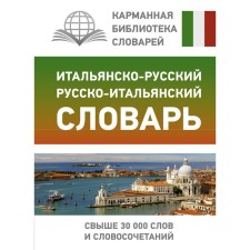 Italian-Russian Russian-Italian dictionary. Zorko German Fedorovich