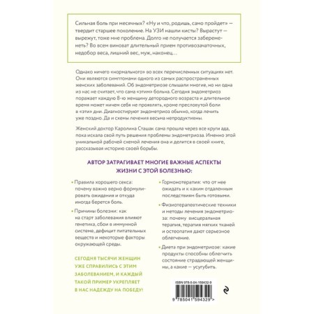 Endometriosis. Treatment program: from self -diagnosis and diagnosis to complete getting rid of pain-1