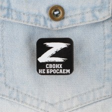 Icon for May 9: Victory Day, “We don’t throw our own”, 3 x 3 cm