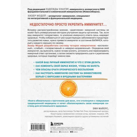 Immunity in balance. Determine your immunotype and attitude to the fight against viruses and bacteria. Modey Kh.-1