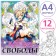 Coloring "Oath of Freedom", A4, 16 pp., Anime