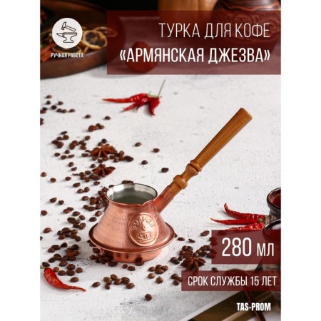 Turk for coffee "Armenian jezva", 280 ml, copper