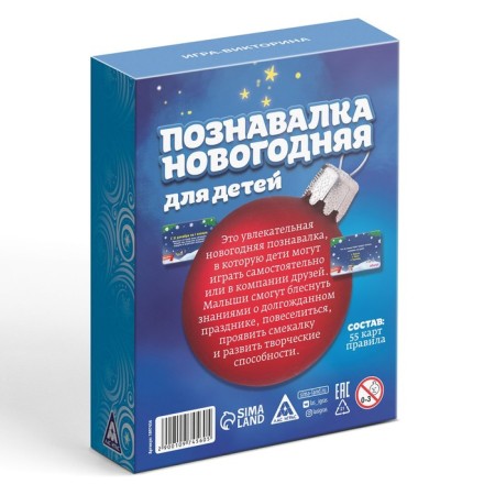 Quiz "New Year's Encovement for Children", 55 cards-5