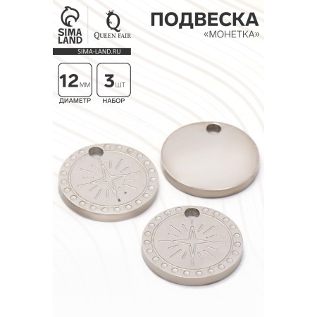Suspension "Coin" star, set 3 pcs., Silver color-1