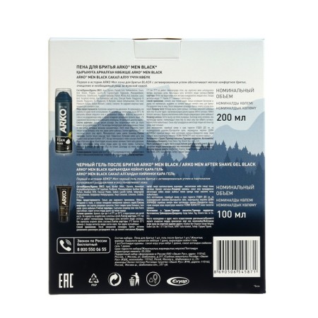 Gift Male Arko: Black shaving foam, 200 ml + gel after shaving Black, 100ml-4