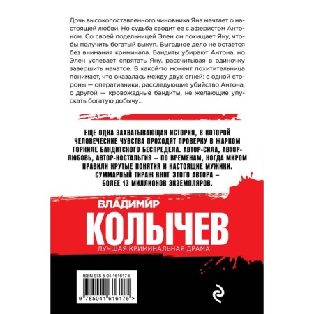 Дочь убийцы. Колычев В.Г.-1