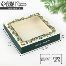 Folding box “Happy New Year!”, 20 x 20 x 4 cm, new year