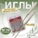 Needles for household sewing machines, for skin, No. 70, 10 pcs