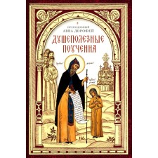 Heaped teachings. Dorofei A.