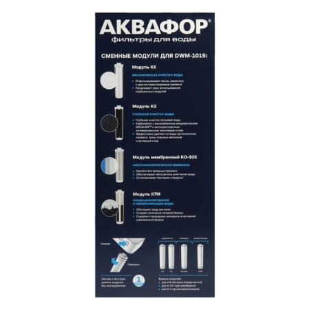 Aquaphor water cleaner Morion DWM-101S, in-deposit system, from scale-16