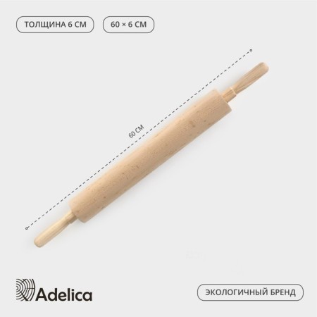 ADELICA rolling pin, with a rotating handle, 60 × 6 cm, beech