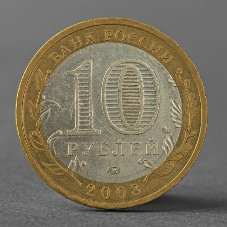 Coin "10 rubles 2008 RF Kabardino-Balkarian Republic of MMD"-1