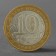 Coin "10 rubles 2008 RF Kabardino-Balkarian Republic of MMD"