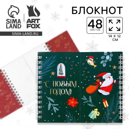 New Year. Double notebook "Happy New Year!", 48 sheets