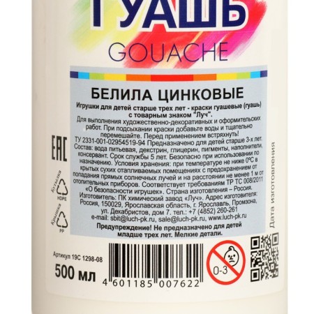 Gouache "ray", 500 ml, whipping zinc-2