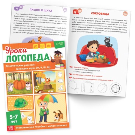 Set for the development of speech "Logoped Lessons", 10 books on 24 pp., 5-7 years old-10
