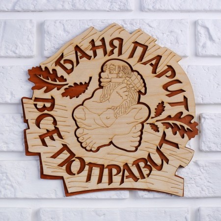 2-layer plate "Bath steam, it will correct everything", 25x25cm-2