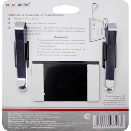 Mirror in sunscreen visor 15x11.5 cm-3