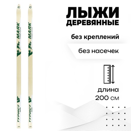 Wooden skis "Tourist", 200 cm