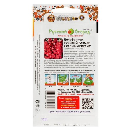 Flower seeds Dolphinium "Red Giant", 30 pcs.-3