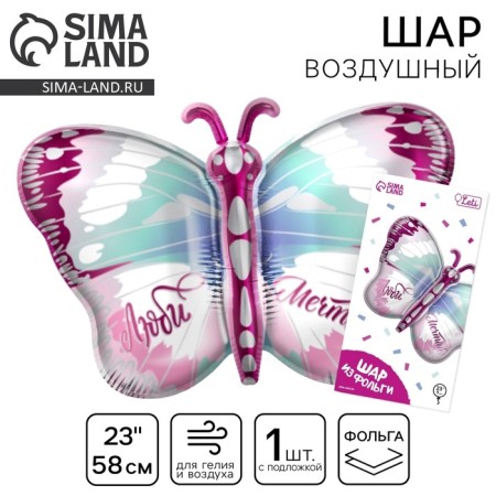 Foil ball 24 "Butterfly", with a substrate